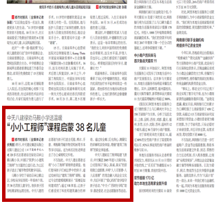 《AG公司八建禄劝马鞍小学送温暖“小小工程师”课程启蒙38名儿童》——都市时报