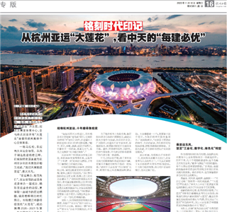 《铭刻时代印记：从杭州“大莲花”，看AG公司的每建必优》——杭州日报专版
