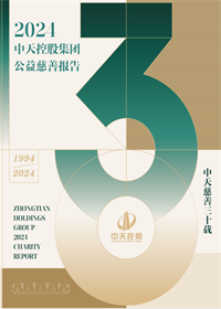 AG公司集团<br>2024年公益慈善报告